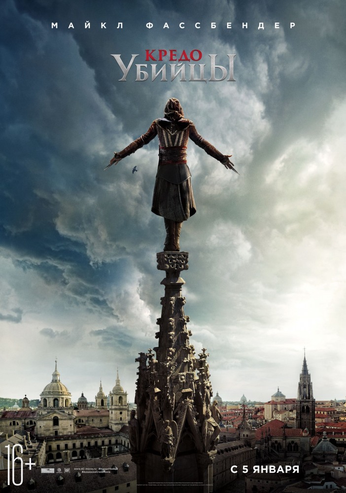 Фильм Кредо убийцы / Assassin's Creed (2016)