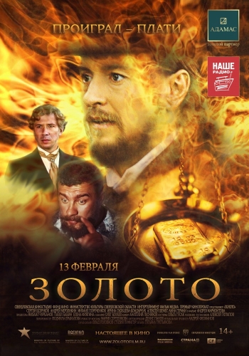 Фильм Золото (2014)