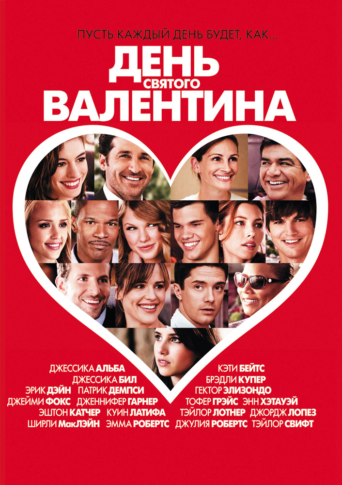 Фильм День Святого Валентина / Valentine's Day (2010)