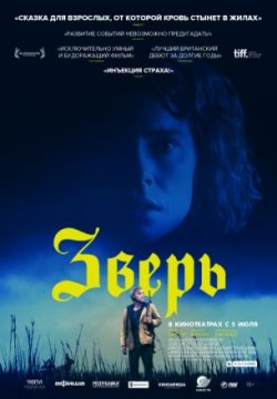 Фильм Зверь (2017)