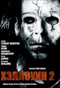 Фильм Хэллоуин 2 (2009)