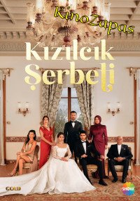 Сериал Кизиловый щербет / Kizilcik Serbeti (2022)