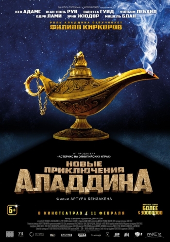 Новые приключения Аладдина / Les nouvelles aventures d'Aladin (2016)