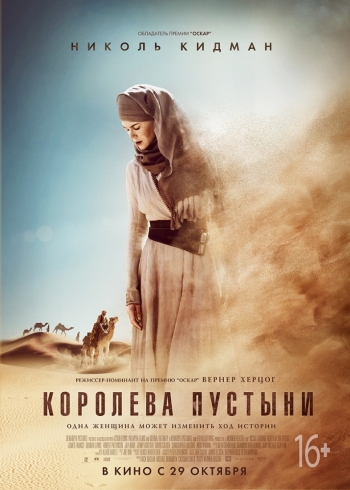 Королева пустыни / Queen of the Desert (2015)