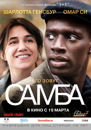 Самба / Samba (2015)