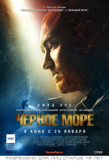 Черное море (2015)