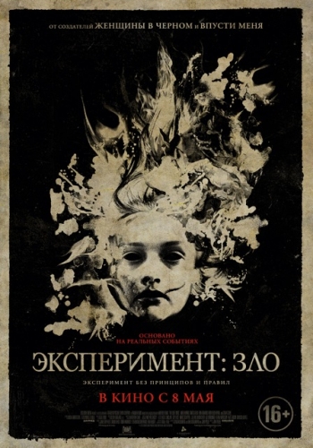 Эксперимент: Зло / The Quiet Ones (2014)