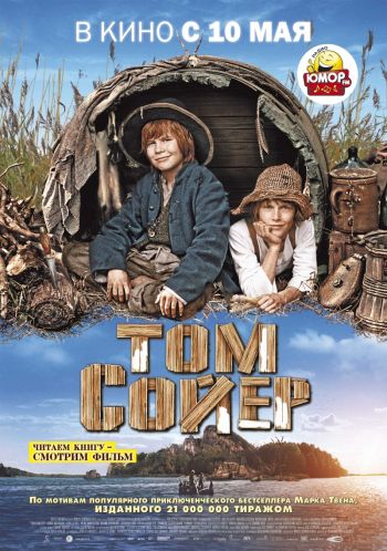 Том Сойер / Tom Sawyer (2012)