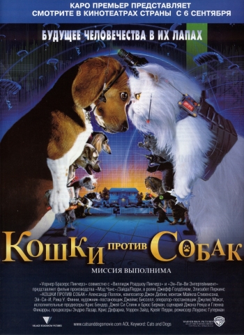 Кошки против собак / Cats & Dogs (2001)