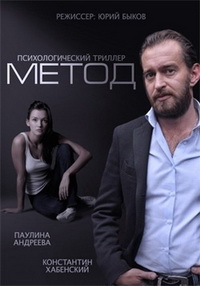 Сериал метод карина