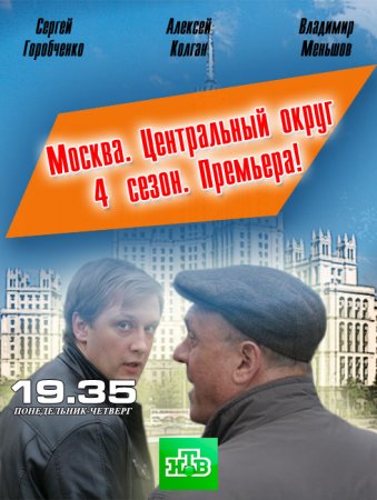 Москва. Центральный округ 4 все серии подряд (2016)