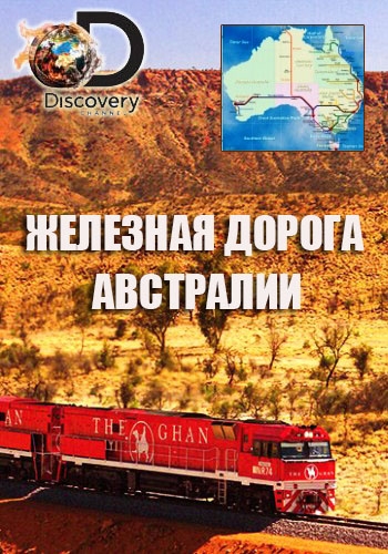Discovery. Железная дорога Австралии 1-2 Сезон / Railroad Australia