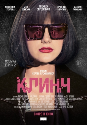 Фильм Клинч (2015)