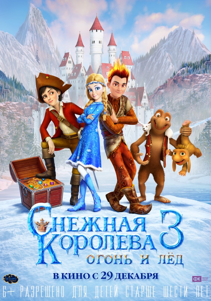 Мультик Снежная королева 3. Огонь и лед (2016)