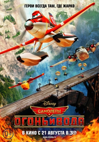 Мультик Самолеты: Огонь и вода / Planes: Fire and Rescue (2014)