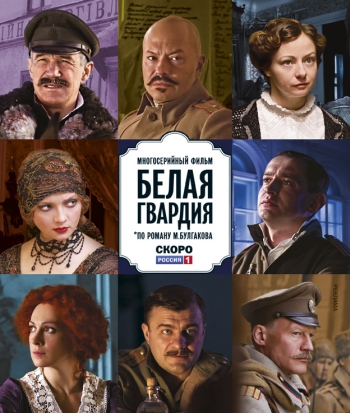 Сериал Белая гвардия все серии подряд (2012)