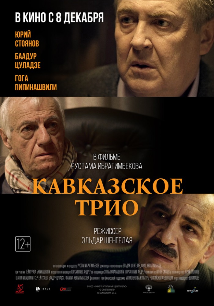 Фильм Кавказское трио (2016)