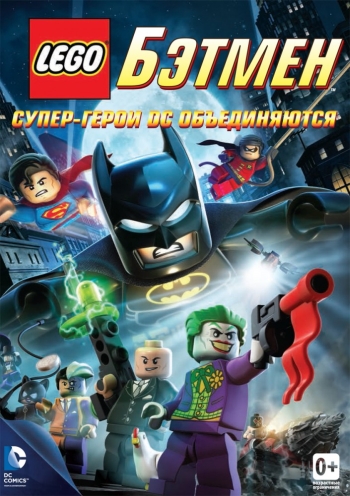 Лего бэтмен: супергерои объединяются / LEGO Batman: The Movie - DC Super Heroes Unite (2013)