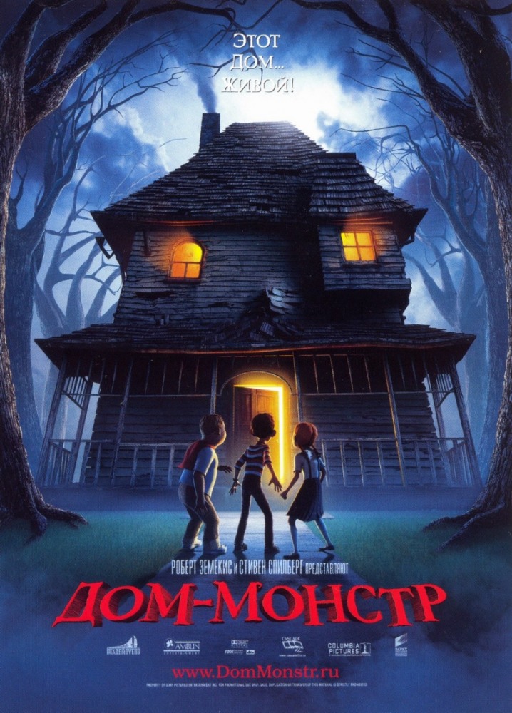 Мультфильм Дом-монстр / Monster House (2006)