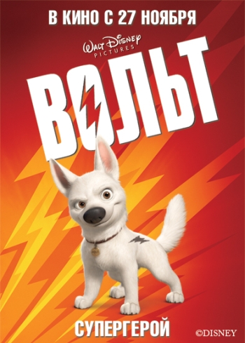 Мультфильм Вольт / Bolt (2008)