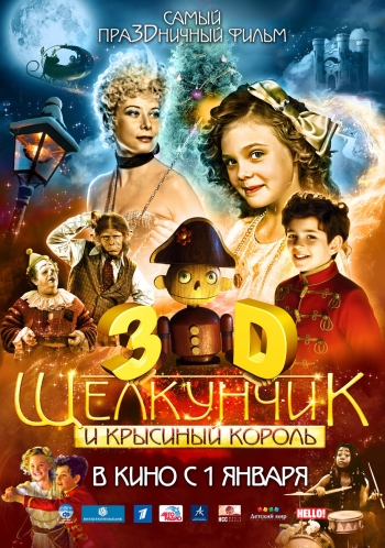 Щелкунчик и Крысиный король / The Nutcracker (2010)
