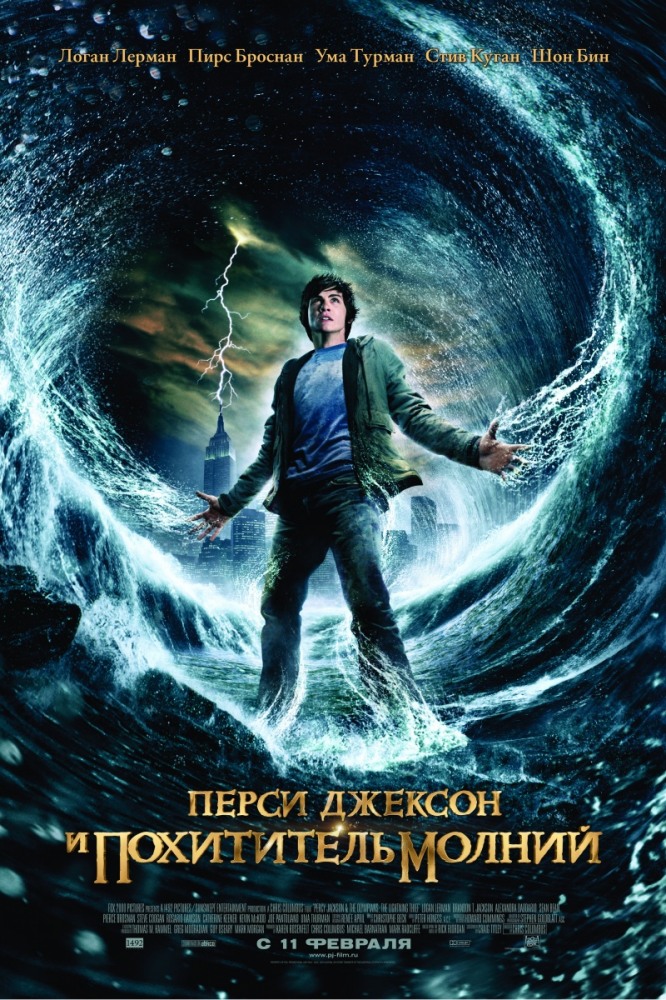 Фильм Перси Джексон и похититель молний / Percy Jackson & the Olympians: The Lightning Thief (2010)