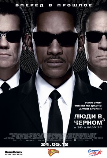 Фильм Люди в черном 3 / Men in Black 3 (2012)