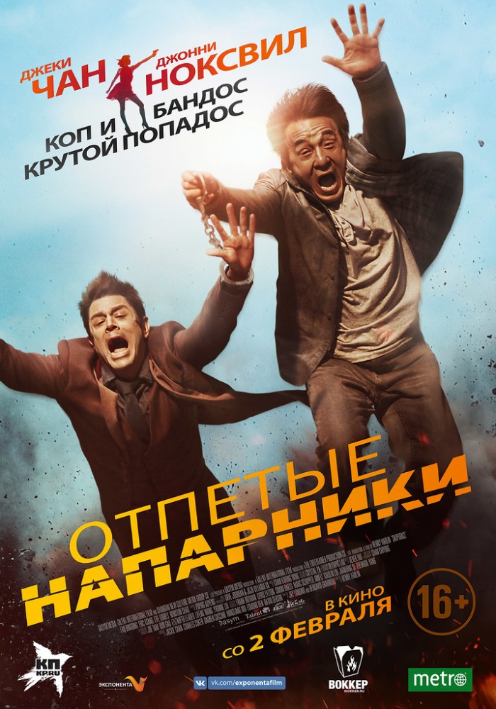 Фильм Отпетые напарники (2016)