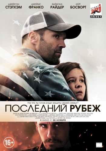 Фильм Последний рубеж / Homefront (2013)