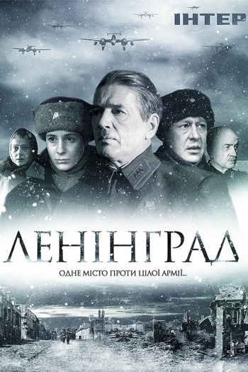 Сериал Ленинград все серии подряд (2007)