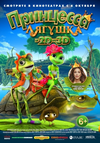 Мультфильм Принцесса-лягушка / Frog Kingdom (2013)
