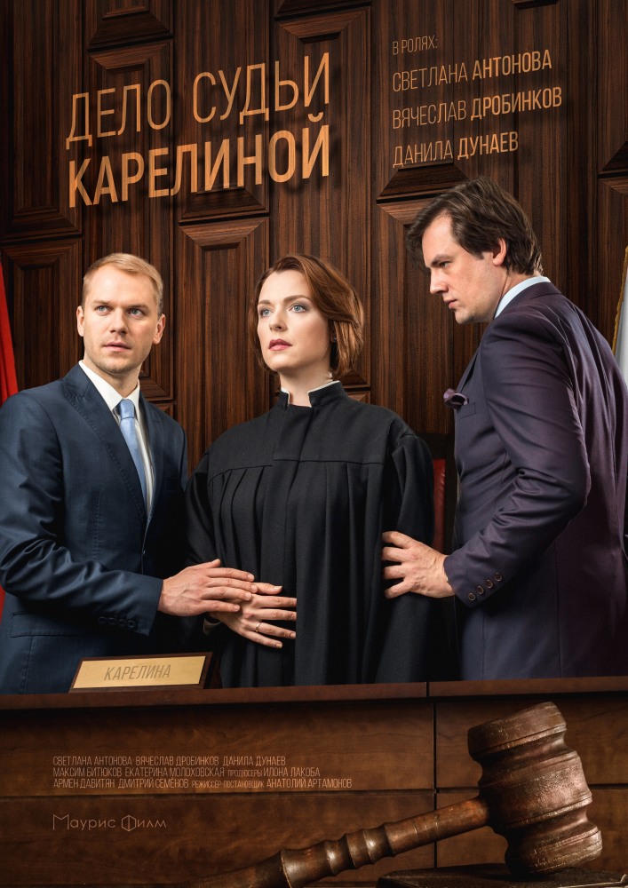 Дело судьи Карелиной (2017)