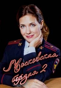 Сериал Московская борзая 2 сезон все серии подряд (2018)