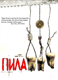 Пила 3 / Saw 3 (2006)