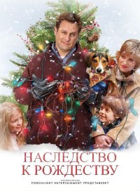 Наследство к Рождеству (2008)