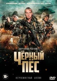 Сериал Черный пеc 4 Сезон (2023)