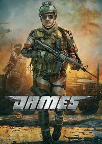 Джеймс / James (2022)