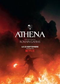 Афина / Athena (2022)