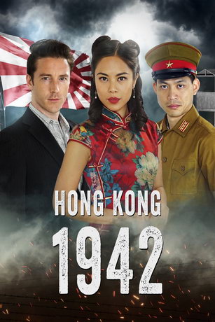 Гонконг 1942 / Hong Kong 1942 (2022)
