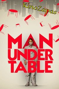 Мужик под столом (2022)