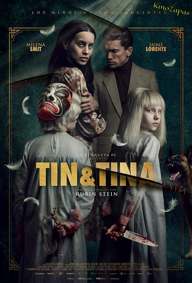 Тин и Тина (2023)