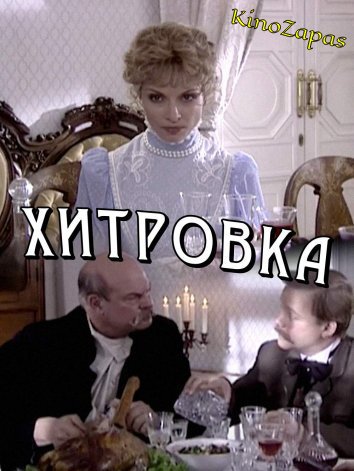 Сериал Хитровка (2011)