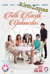 Милые обманщицы / Tatli Kucuk Yalancilar (2015)