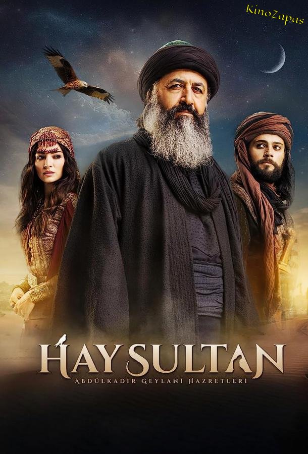 Сериал Эй, Султан / Hay Sultan (2023)