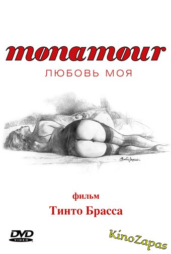 Monamour: Любовь моя (2005)